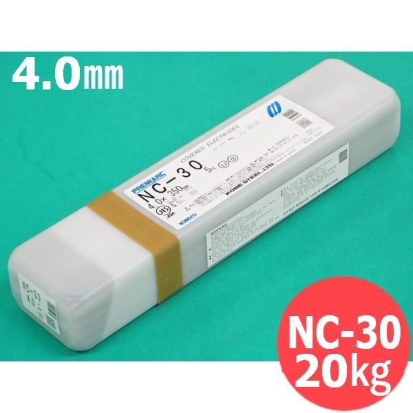 ステンレス鋼(被覆棒) NC-30 4.0mm 20kg KOBELCO 神戸製鋼所
