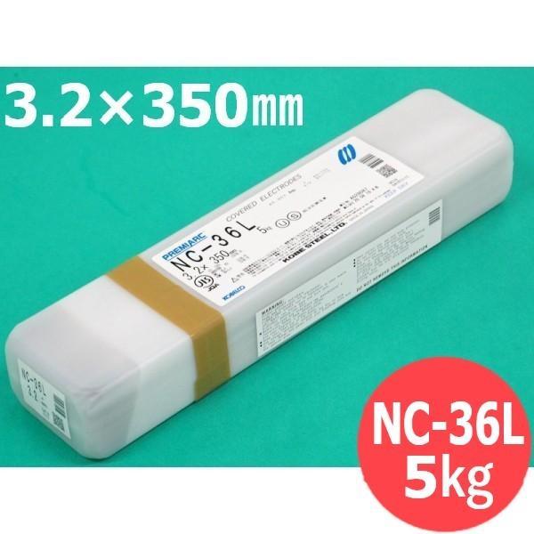【即日発送/平日14時迄】ステンレス鋼(被覆棒) NC-36L 3.2mm 5kg KOBELCO ...
