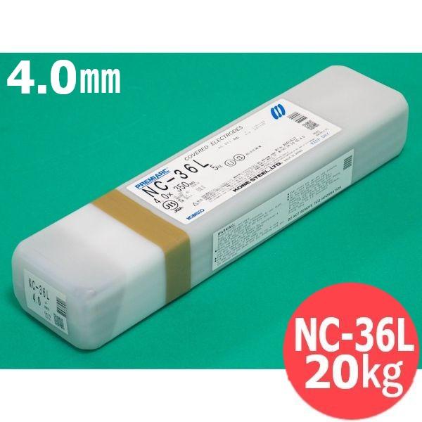 ステンレス鋼(被覆棒) NC-36L 4.0mm 20kg KOBELCO 神戸製鋼所