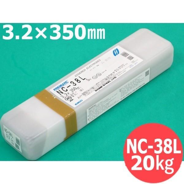 【即日発送/平日14時迄】ステンレス鋼(被覆棒) NC-38L 3.2mm 20kg KOBELCO...