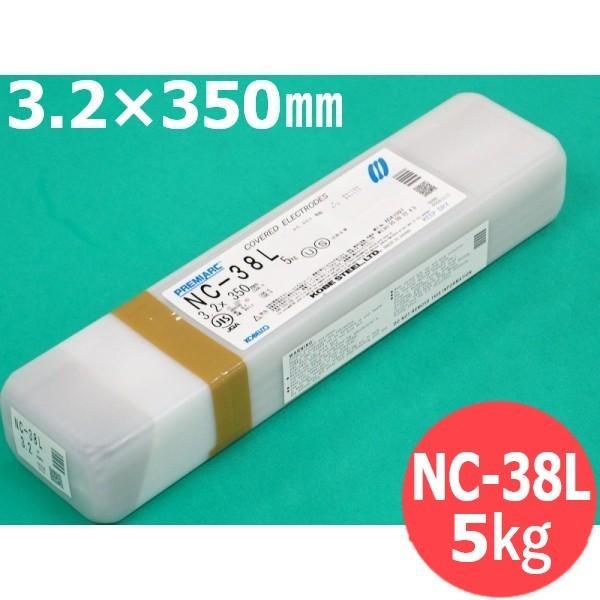 【即日発送/平日14時迄】ステンレス鋼(被覆棒) NC-38L 3.2mm 5kg KOBELCO ...