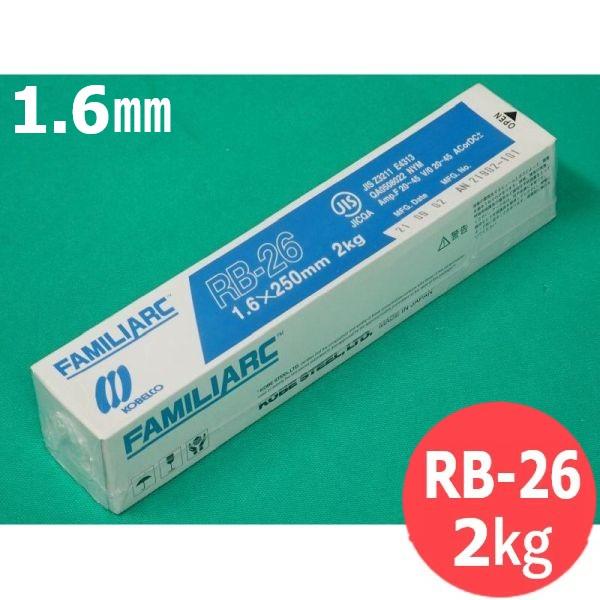 立向下進用(被覆棒) RB-26 1.6mm 2kg KOBELCO 神戸製鋼所