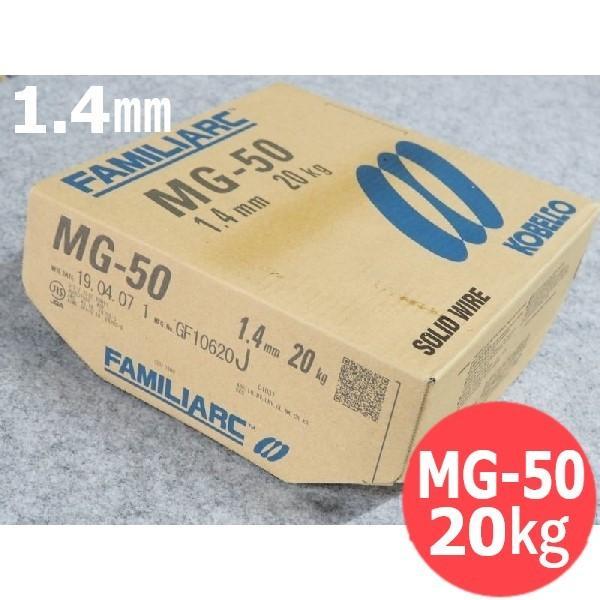 【即日発送/平日14時迄】高電流用ソリッドワイヤ MG-50 1.4mm 20kg KOBELCO ...