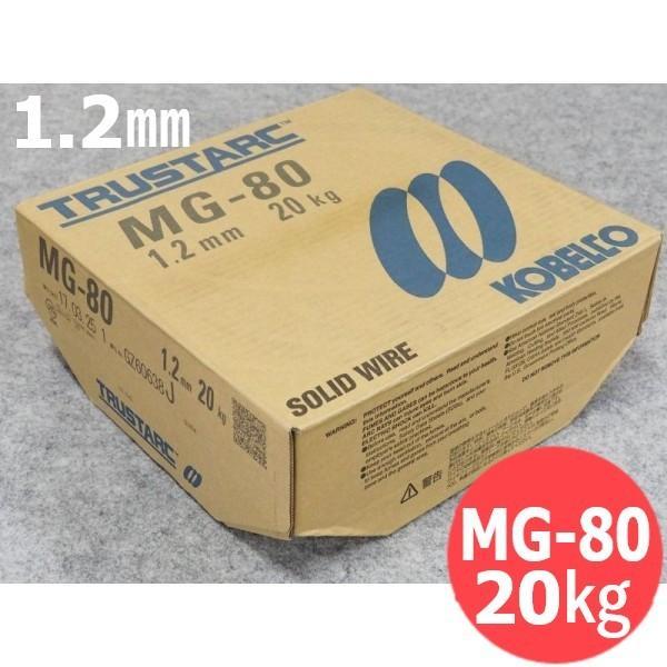 【即日発送/平日14時迄】高張力鋼(マグ材料) MG-80 1.2mm 20kg KOBELCO 神...