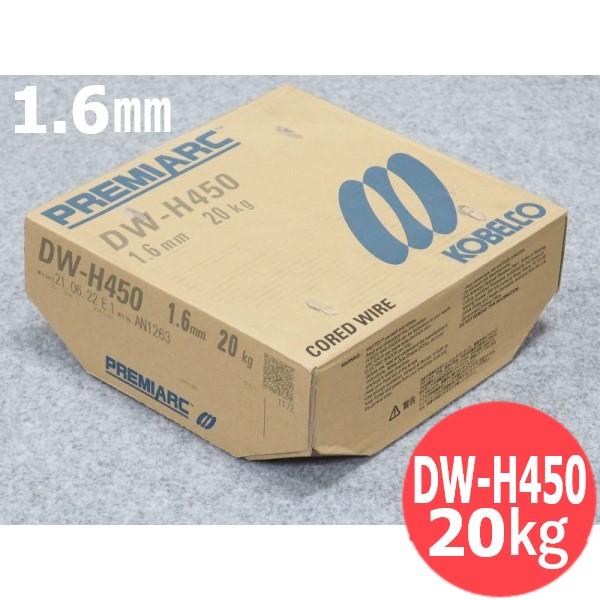 硬化肉盛用フラックスワイヤ DW-H450 1.6mm-20kg 神戸製鋼所 [53901]