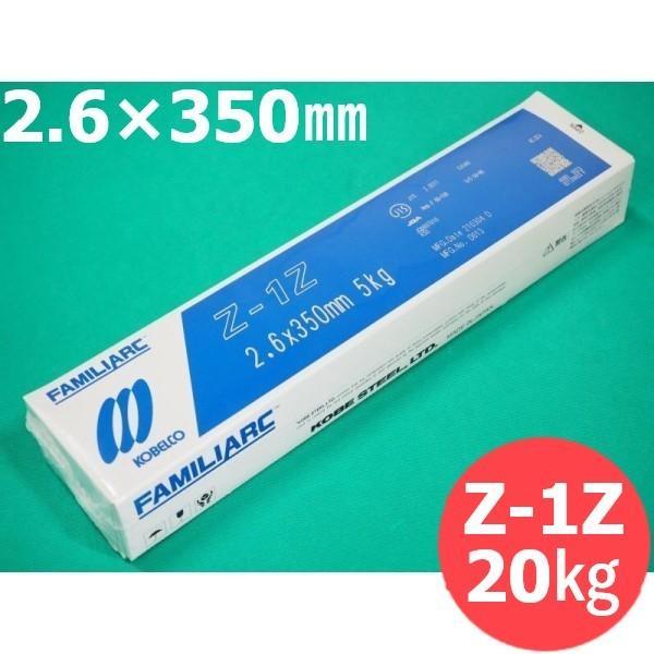 【即日発送/平日14時迄】溶融亜鉛めっき鋼材用 Z-1Z 2.6mm 20kg KOBELCO 神戸...