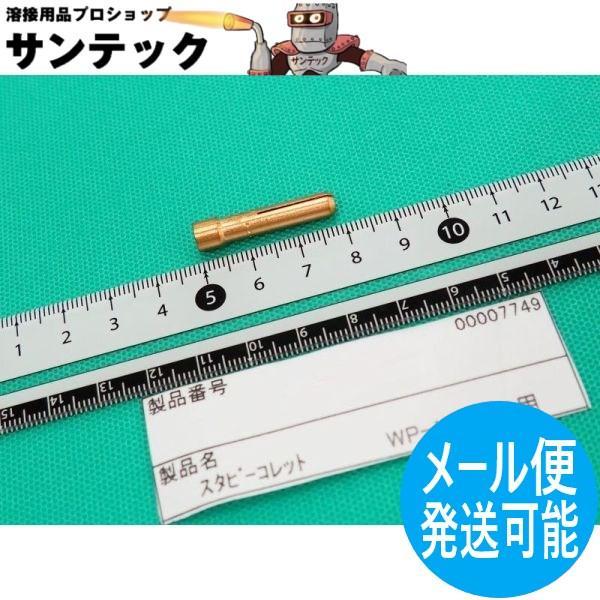 【即日発送/平日14時迄】スタビー コレット 1.0 / 10N22S ウェルドクラフト/ラメール(...