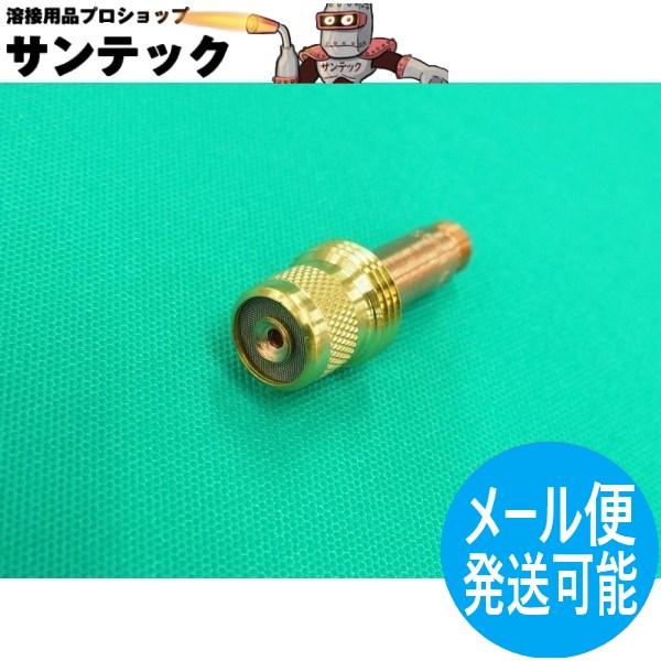 【即日発送/平日14時迄】TIG溶接 ガスレンズ コレットボディ 2.0-2.4 / 45V26 ウ...