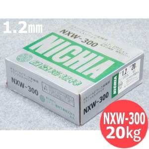 マグ材料/セルフシールドワイヤ NXS-110 1.2mm 12.5kg 日亜溶接棒