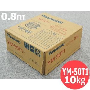 鉄用半自動溶接ワイヤ YM-50T1 0.8mm 10kg パナソニック(Panasonic)｜溶接用品プロショップ SANTEC