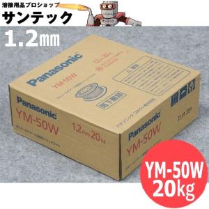パナソニック　溶接ヤイヤー　ＹＭ－４５Ｔ　未使用品 鉄用半自動溶接メッキなしワイヤ YM-45MT 0.8mm 10kg パナソニック