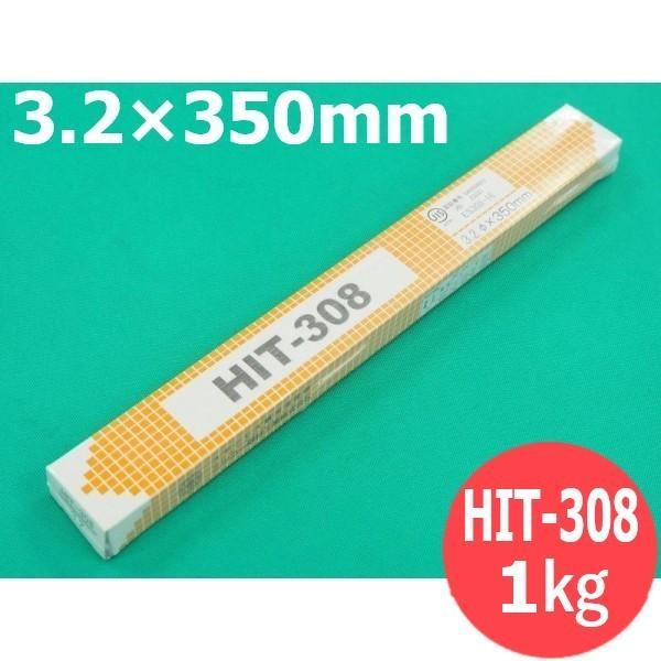 ステンレス鋼(被覆棒) HIT-308 3.2mm 1kg 日亜溶接棒 ニツコー熔材工業