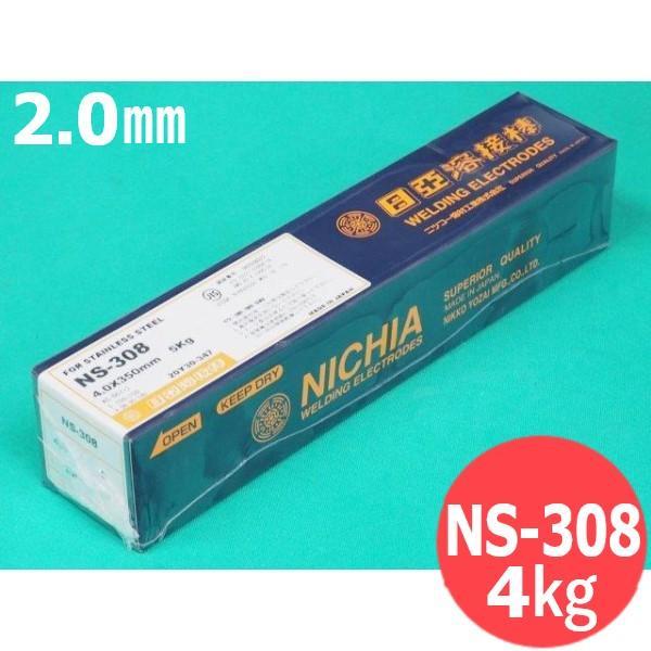 ステンレス鋼(被覆棒) NS-308 2.0mm 4kg 日亜溶接棒 ニツコー熔材工業
