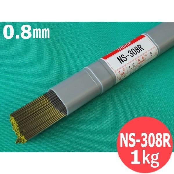 【リサイクルTIG棒ケース入】ステンレスTIG溶接棒 NS-308R 0.8mm 1kg 日亜溶接棒...
