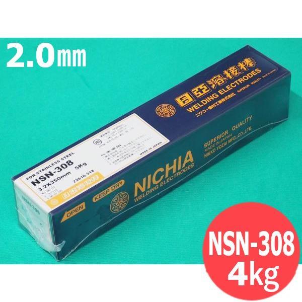 ステンレス鋼(被覆棒) ノンスパッタタイプ NSN-308 2.0mm 4kg 日亜溶接棒 ニツコー...