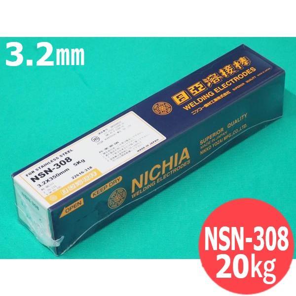 ステンレス鋼(被覆棒) ノンスパッタタイプ NSN-308 3.2mm 20kg 日亜溶接棒 ニツコ...