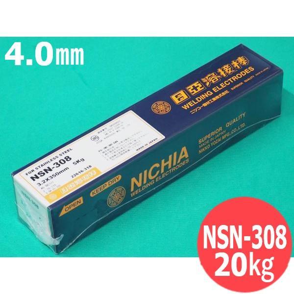 ステンレス鋼(被覆棒) ノンスパッタタイプ NSN-308 4.0mm 20kg 日亜溶接棒 ニツコ...