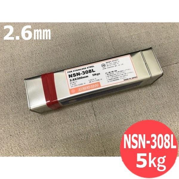 ステンレス鋼(被覆棒) ノンスパッタタイプ NSN-308L 2.6mm 5kg 日亜溶接棒 ニツコ...
