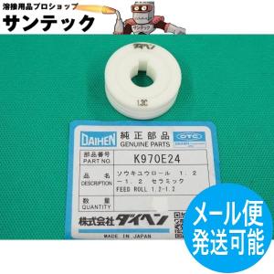 CO2/MAG溶接機用 送給ロール 0.9-1.0/1.2 / K5439B12 DAIHEN ダイヘン