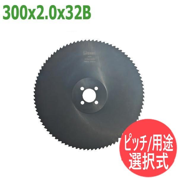 【サイズ:300x2.0x32B】メタルソー  ハイス エクストラ (HSS EXTRA)レプコ【マ...