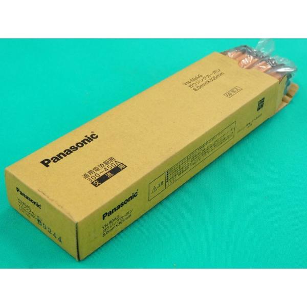 【即日発送/平日14時迄】交流用ガウジングカーボン 8.0mm 50本入 / YN-80AG パナソ...