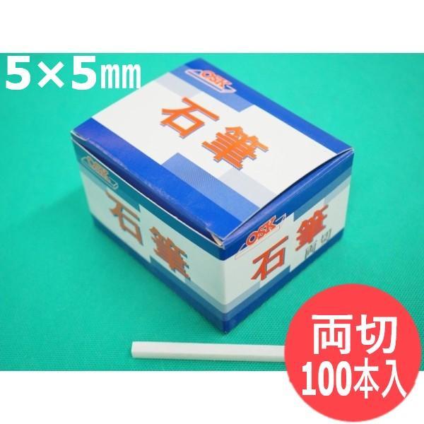 【即日発送/平日14時迄】【形状:両切】石の筆記用具 ＯＳＫ石筆 両切 5×5×80mm 100本入...