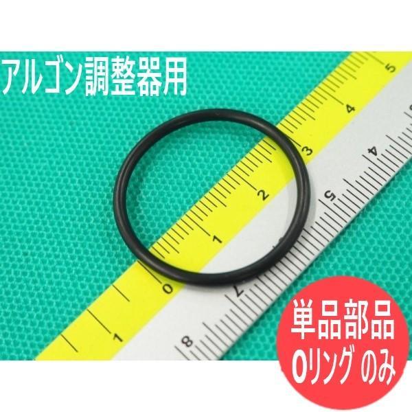 【即日発送/平日14時迄】Oリング のみ / アルゴン調整器用流量計部品 ユタカ クラウン(Crow...