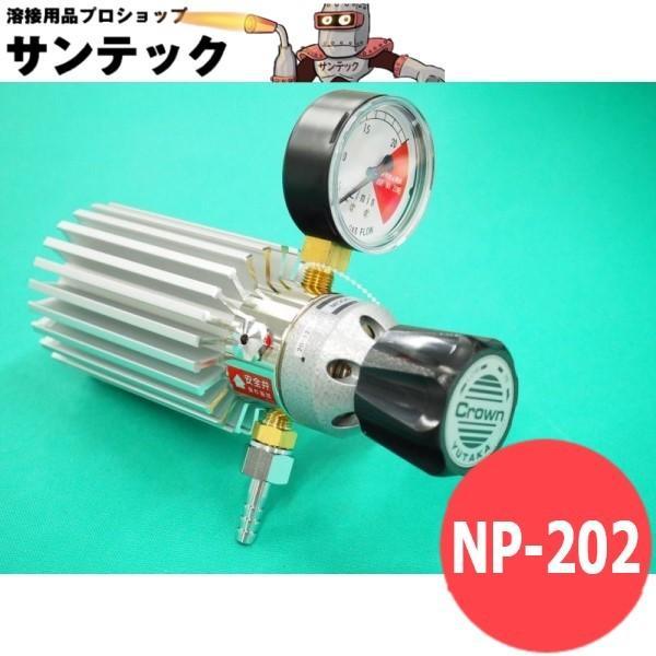 【即日発送/平日14時迄】ノーヒーター形炭酸 / アルゴン+炭酸ガス流量調整器 NP-202 ユタカ...