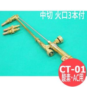 千代田精機（CHIYODA SEIKI） 中型溶接器(B形01号) 火口なし プロパン