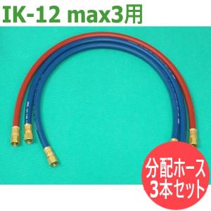 106火口 / 自動直線切断機 IK-12 max3用 F型1本トーチセットパーツ