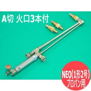 A切 切断器 CT-02K-700 70cm 大型ロングタイプ 火口なし 酸素