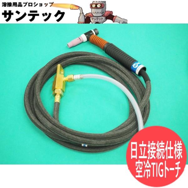 【200A/3.8m】ウェルドクラフト 日立用 空冷TIGフレキシブルトーチ WP200-12RG-...