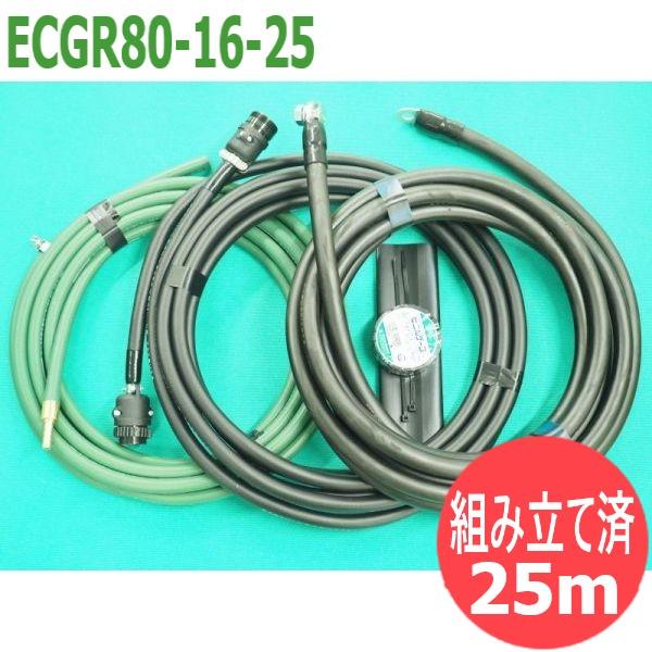 【500A/25m】フルデジタルCO2溶接機用 延長ケーブル3本セット (電源-送給装置間) ECG...