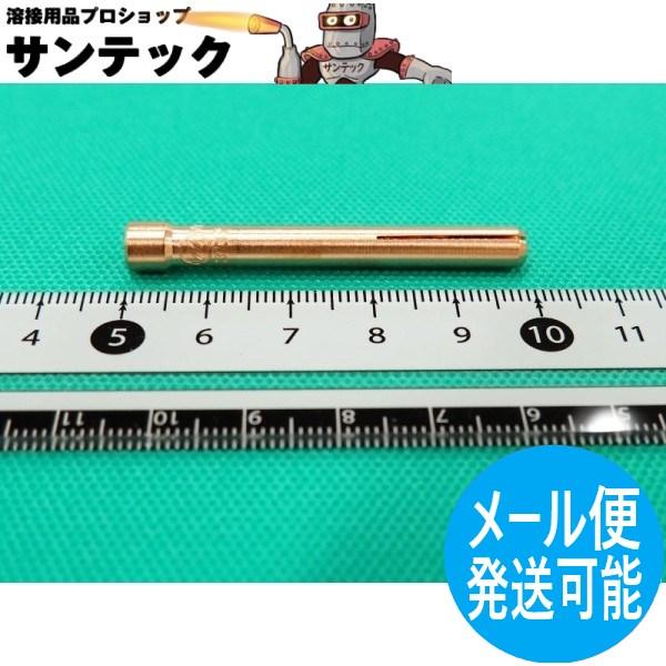 TIG溶接 コレット 4.0 / 54N20 ウェルドクラフト/ラメール(LA MER)