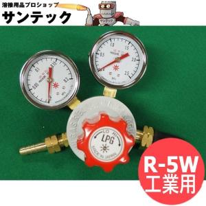 工業用プロパン調整器 R-5W 阪口製作所