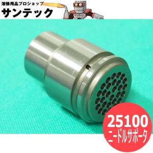 日東工器 ジェットタガネ 用ニードルサポータ JC-16(標準) 用 φ2 25006