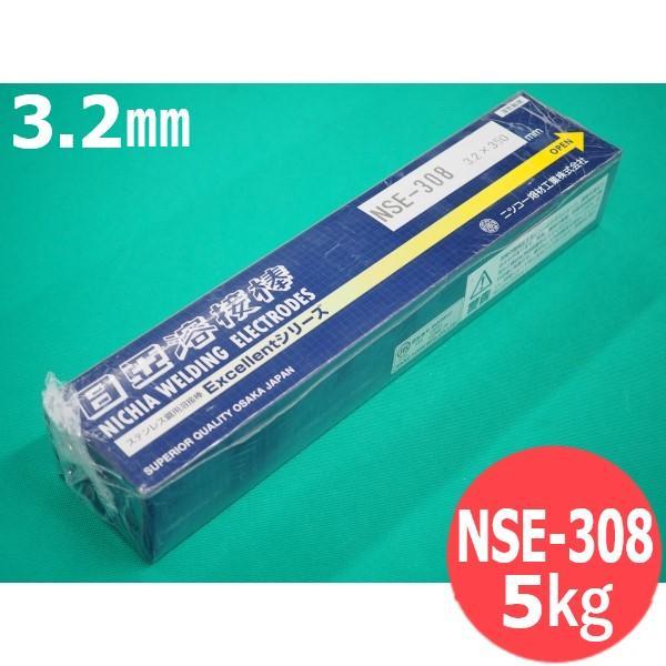 ステンレス鋼(被覆棒) NSE-308 3.2mm 5kg 日亜溶接棒 ニツコー熔材工業