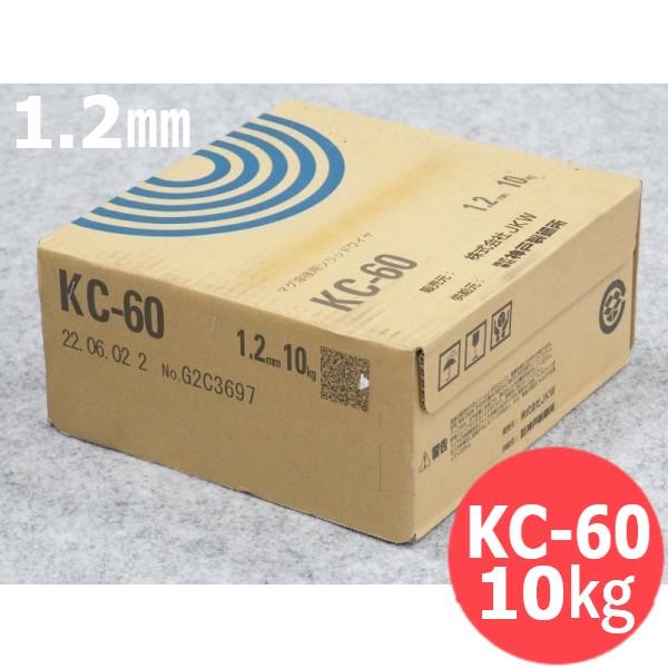 【即日発送/平日14時迄】低電流用ソリッドワイヤ KC-60 1.2mm 10kg JKW