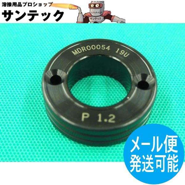 【即日発送/平日14時迄】フルデジタルCO2溶接機用フィードローラー MDR00054 / 1.2-...