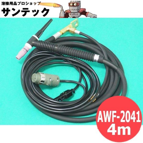 【200A/4m】フレキシブル型 空冷TIGトーチ AWF-2041 DAIHEN ダイヘン