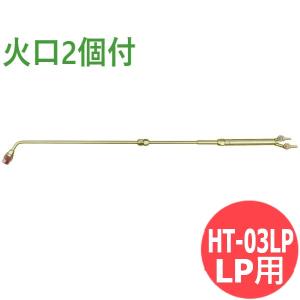 大型加熱器 HT-03LP LP用 火口2個付 阪口製作所 [302119]