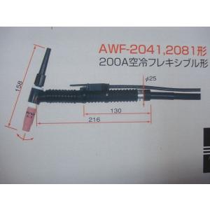フレキシブル型空冷TIGトーチ 200A-8M / AWF-2081[1011401]