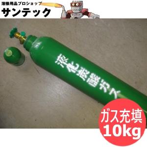 液化炭酸ガス 充填 / 10kg