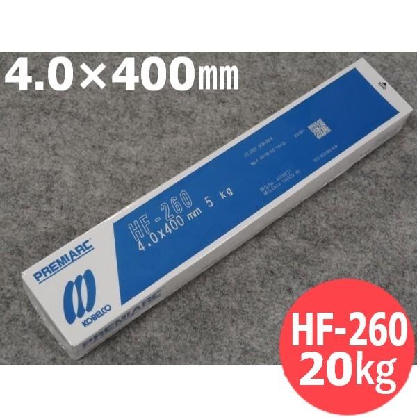 硬化肉盛用 HF-260 4.0mm 20kg / 神戸製鋼 [53551]
