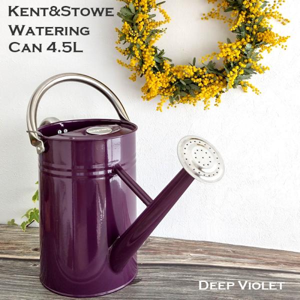 Kent＆Stowe メタルジョウロ 4.5L Watering Can ディープバイオレット 紫 ...