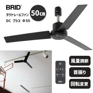 ダクトレールファン【美品】DC Plus White 50cm白色 BRID 楽天市場】ダクトレールファン DC プラス 50 ホワイト 白