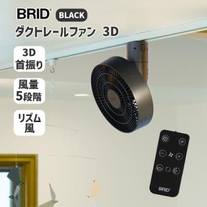George's WEB限定 DUCT RAIL FAN DC basic 40 / ダクトレールファン