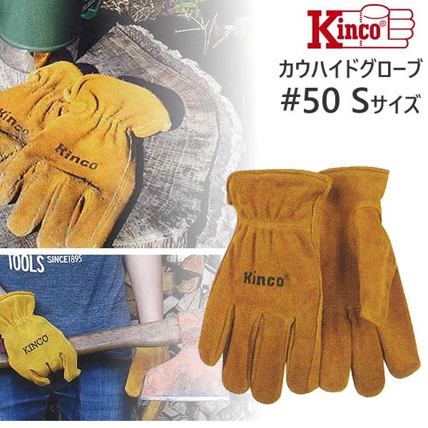 Kinco Gloves キンコ グローブ カウハイド Sサイズ 手袋 50S COWHIDE DR...