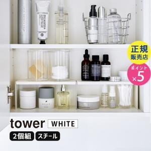 tower タワー 洗面鏡中収納ラック 2個組 ホワイト 4036 04036-5R2 YAMAZAKI (山崎実業)｜santecdirect