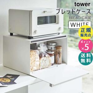 山崎実業 ブレッドケース タワー ホワイト tower 白 パンケース ブレッドボックス ブレット缶 タワーシリーズ 4352 KT-TW HI WH 04352-5R2｜santecdirect